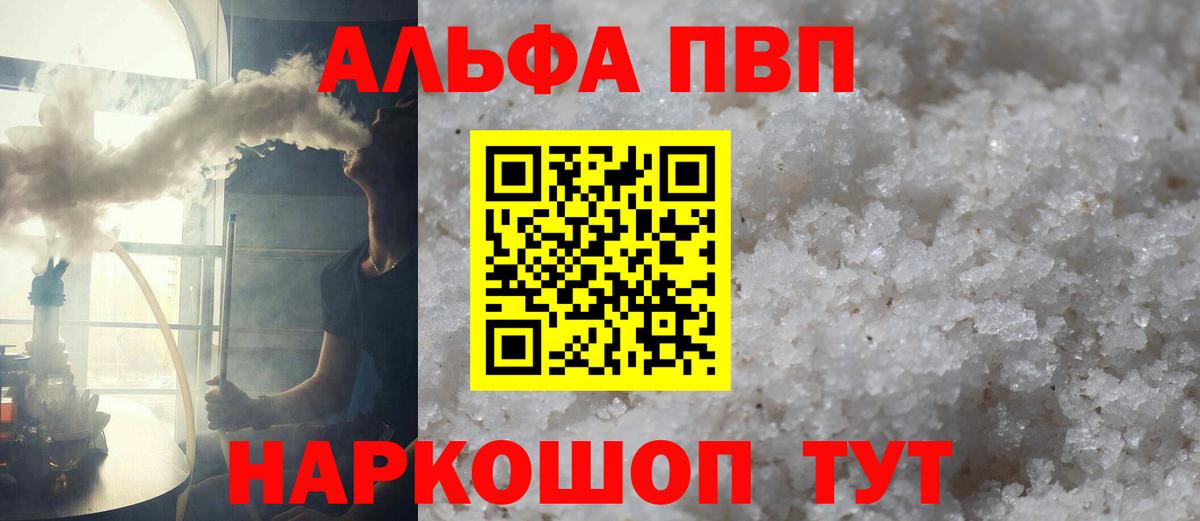 Alfa_PVP мука  А ПВП  Шатура 