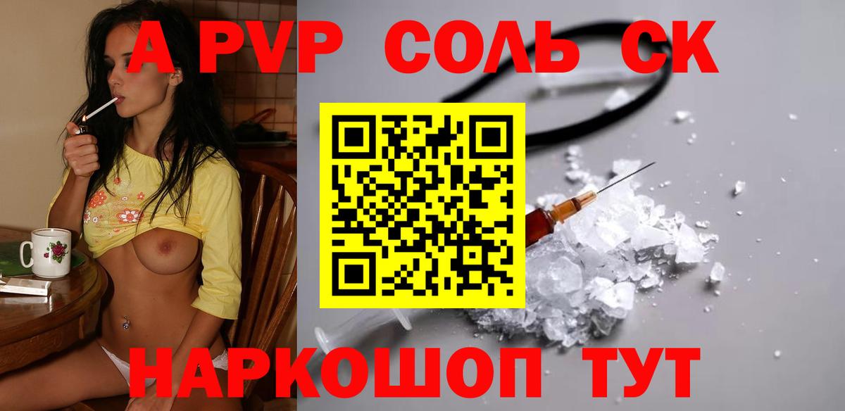 Шатура  Альфа ПВП СК  наркошоп  Вход с VPN  Alfa_PVP Соль  Альфа ПВП 
