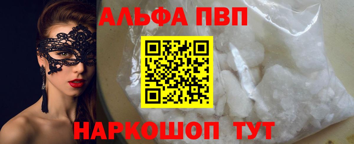 А ПВП Crystall Шатура