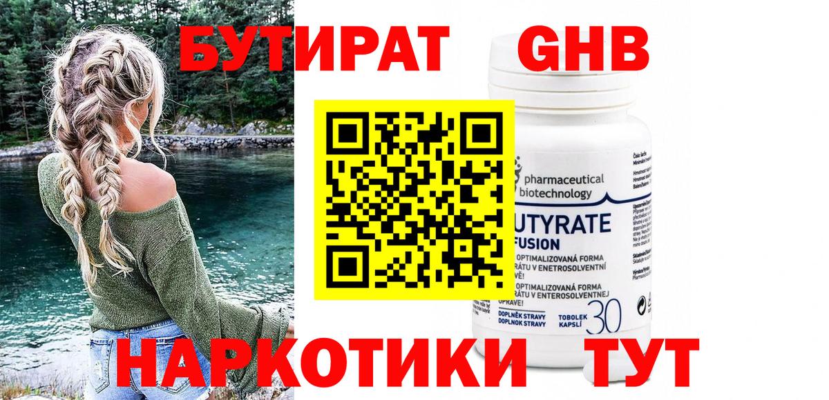 Бутират  Шатура  Бутират GHB 