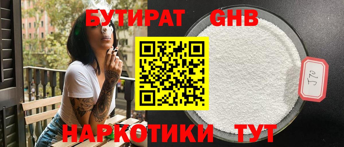 Бутират бутандиол Шатура