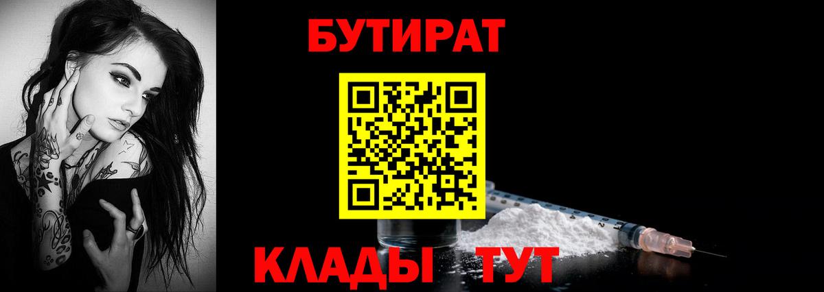 Шатура  Бутират 1.4BDO  БУТИРАТ  Вход с VPN 