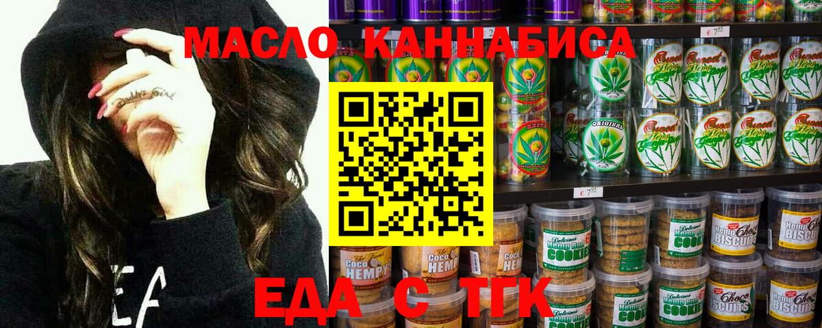 Еда ТГК конопля  Шатура 