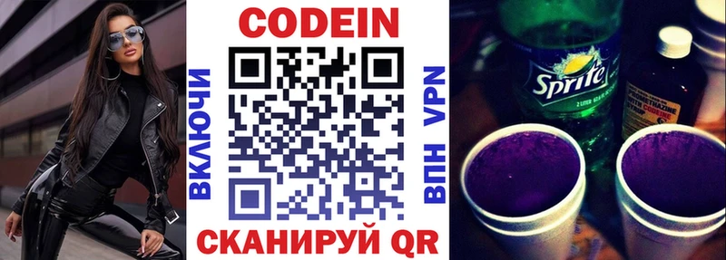 Codein напиток Lean (лин) Шатура