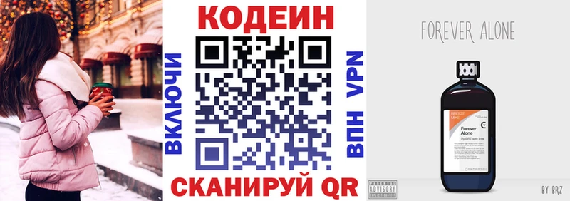 Codein напиток Lean (лин)  Шатура 