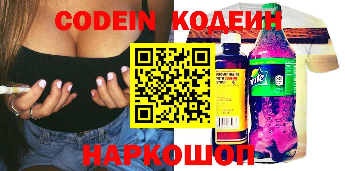 Шатура  Кодеин Purple Drank  Кодеин напиток Lean (лин)  где можно купить наркотик  Вход с VPN 