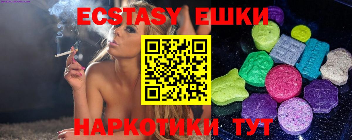 Ecstasy ешки Шатура