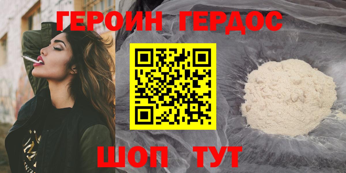 ГЕРОИН Афган Шатура