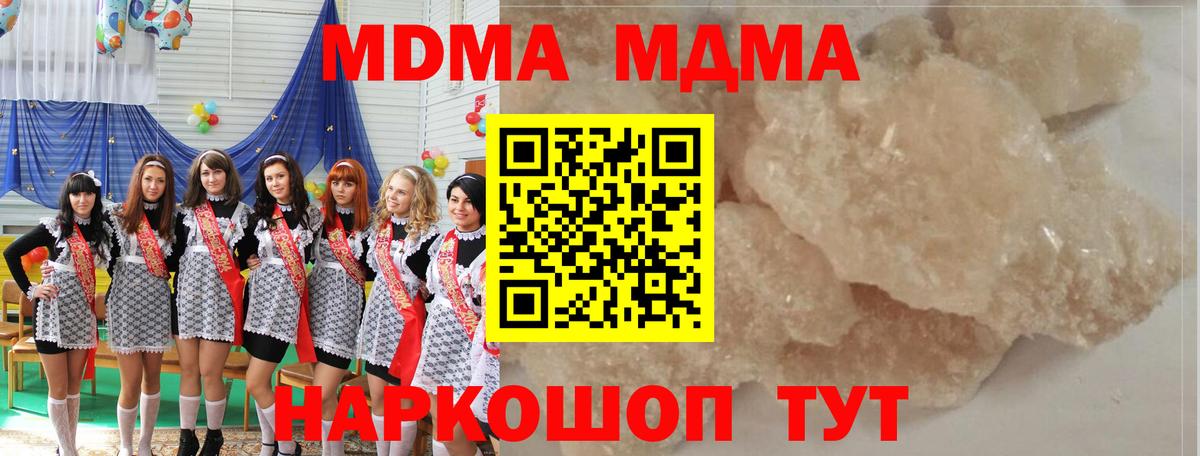 МДМА Molly  MDMA  Шатура  Вход с VPN  МДМА crystal 