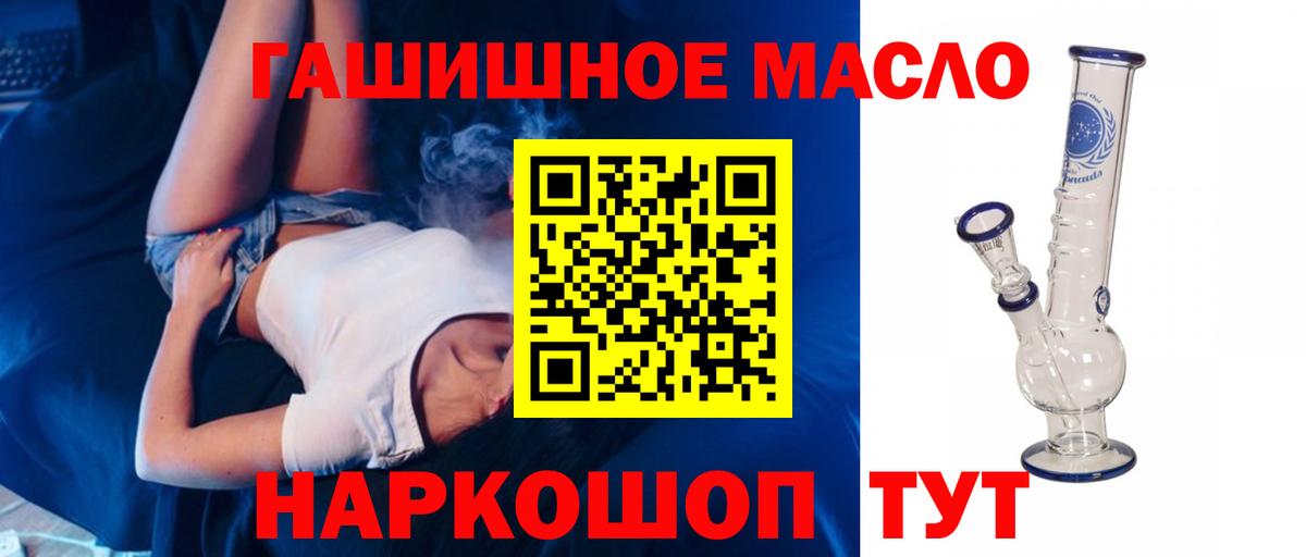 ТГК гашишное масло Шатура